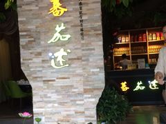 -蕃茄述·好汤自然来(江汉路店)