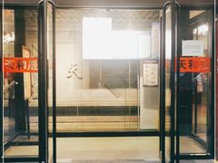门面-天和晟烤鸭店(世纪坛店)