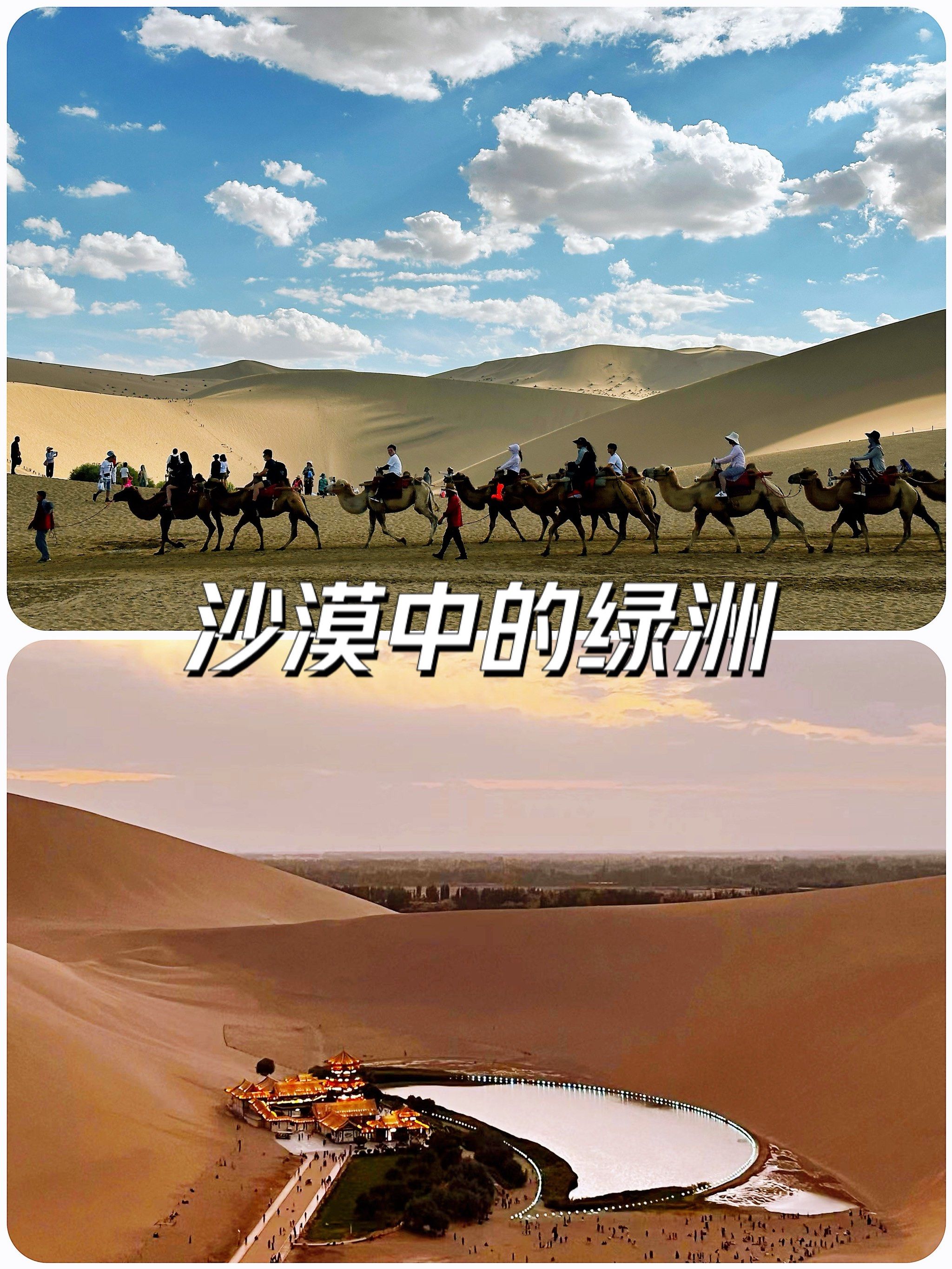 沙漠绿洲,月牙泉真正的美