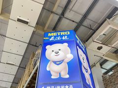 -麦德龙(南山店)