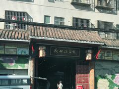 -欢姐伦教糕(北海大道北店)