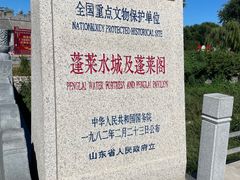 -蓬莱阁景区
