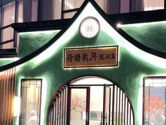 -荷塘秋月·本帮江浙菜(国权路店)