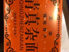 -宣武小院涮肉(前门店)