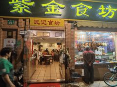 -紫金食坊(江南西路店)