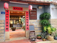 门面-三喜有食(集美店)
