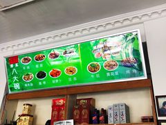 -王记八大碗