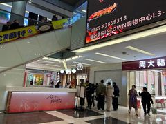-福田卓悦INTOWN购物中心