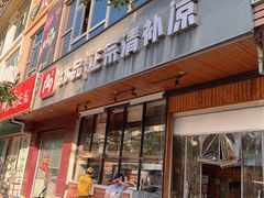 门面-129老爸茶丨清补凉