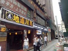 门面-八一好吃街·高品美食广场