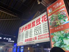 -陈记泸州酸菜豆花火锅(建设路店)