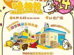 -福田卓悦INTOWN购物中心