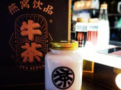 -牛茶·燕窝饮品(SKPS店)