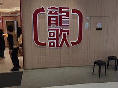 -龍歌自助小火锅(黄岛吾悦店)