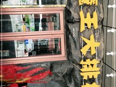 -牛魔王大排档(海亮店)