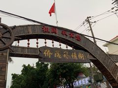 -有间冰室(侨港风情街店)