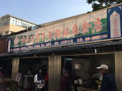 门面-草桥清真牛肉锅贴扁食店