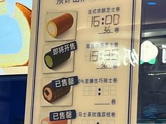 -the Roll'ING手作瑞士卷专门店(卓悦中心店)