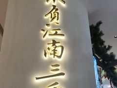 -桂满陇·手作小笼包&江南叫花鸡(中山公园店)