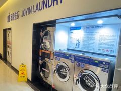 -净悦自助洗衣(陆家嘴金融街区店)