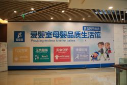 -爱婴室(上海汇智国际广场店)