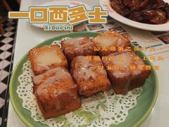 一口西多士-澳门陈光记烧味饭店(郎家园店)