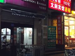 -蘑菇餐厅(马台街店)