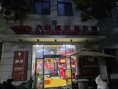 -大焱搏击·泰拳·拳击俱乐部(大柏树店)