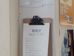 -三厘鸡蛋仔(印力店)