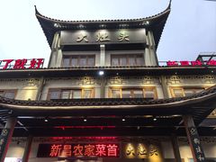 -大灶头·新昌菜(中国茶市店)