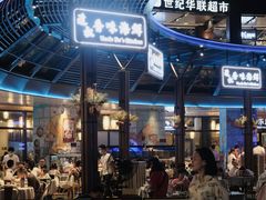 -达叔香味海鲜(海棠68环球美食街店)