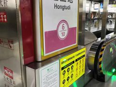 -红土地(地铁站)