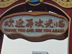 -合肥融创乐园
