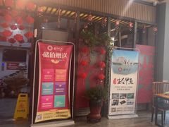 -晋享皖宴(创新大道店)