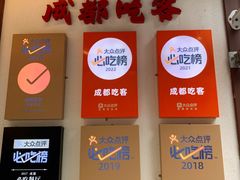 -成都吃客(奎星楼店)