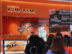 -KUMO KUMO甜品·冰淇淋(深圳壹方城店)
