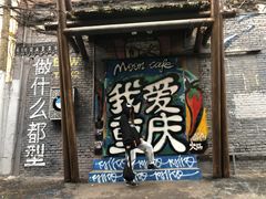 -黄桷坪涂鸦艺术街
