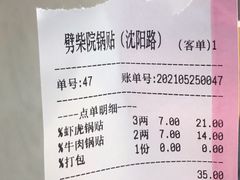 账单-劈柴院锅贴(沈阳路店)