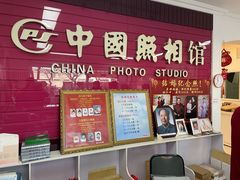 -中国照相馆(交道口店)