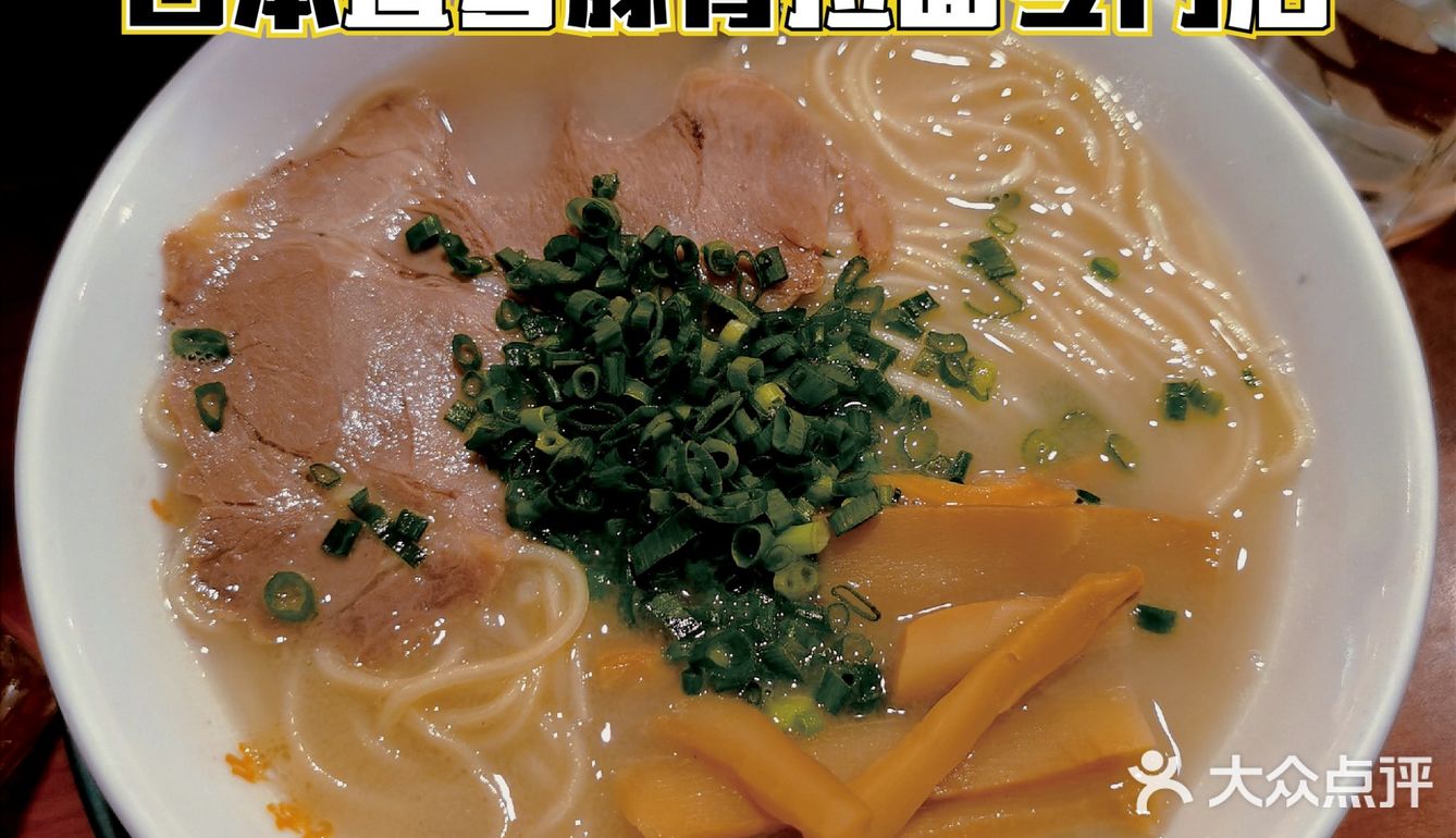 博多一幸舍‼️在深圳也能吃到正宗的日式拉面🍜馆