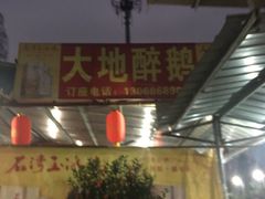-大地农庄(逢沙大道店)