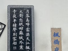 -枫桥景区