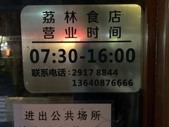 -荔林食店(西华路店)