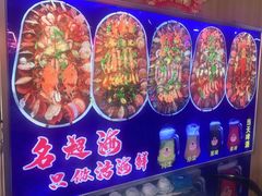 -名超海鲜烧烤大排档