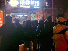 -南楼煎饼(南楼总店)