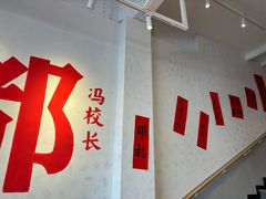-冯校长老火锅(中联广场店)