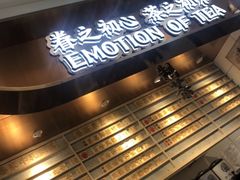 门面-眷茶(赛格国际购物中心店)