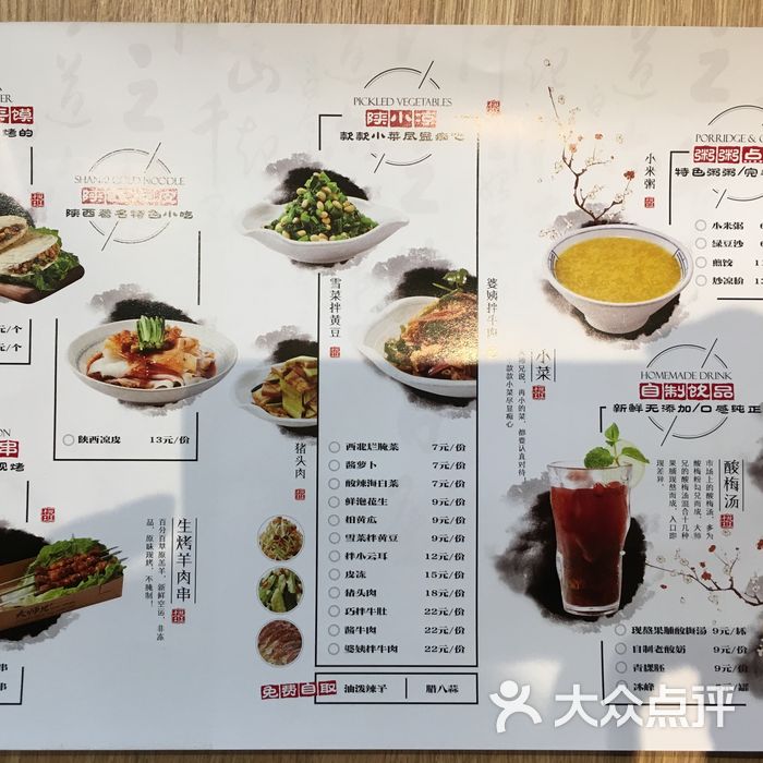 大师兄·肉夹馍·陕西面馆图片-北京西北菜-大众点评网