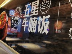 门面-牛腩之旅·牛腩牛杂煲(光启城美食城店)