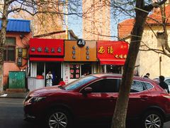 -王记西鎮电烤肉(汶上路店)